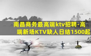 葫芦岛夜总会招聘